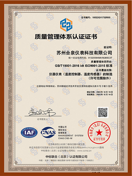 Quality management system certification